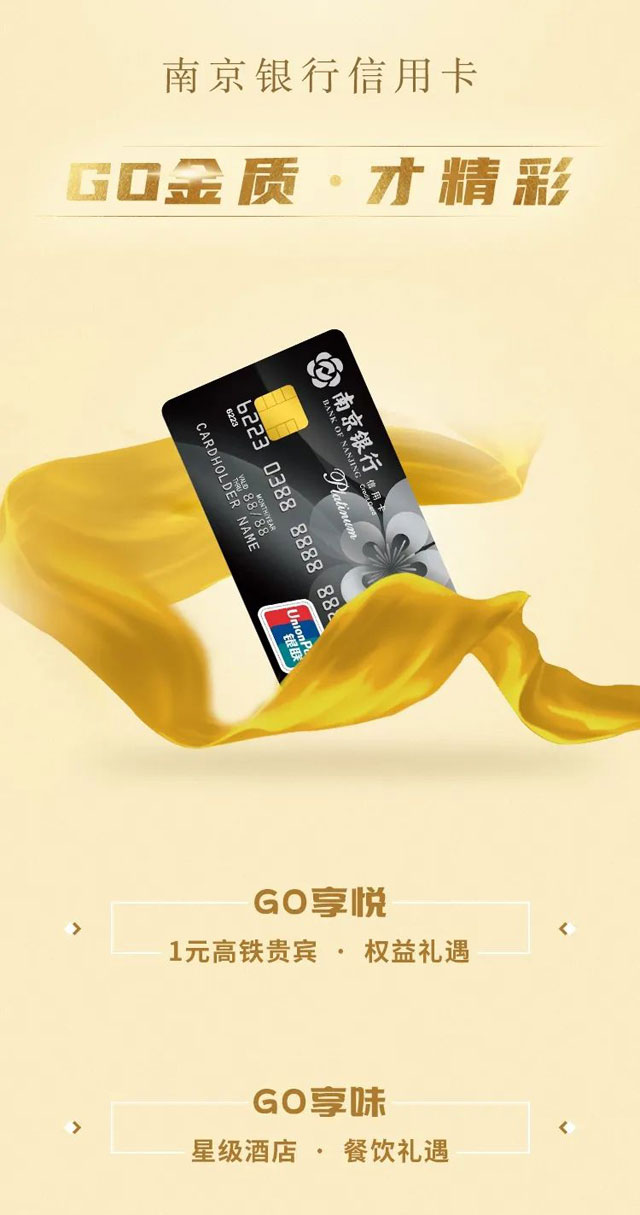 南京银行银联白金信用卡1元私人医生、星级酒店餐饮、1元高铁归并权益礼遇