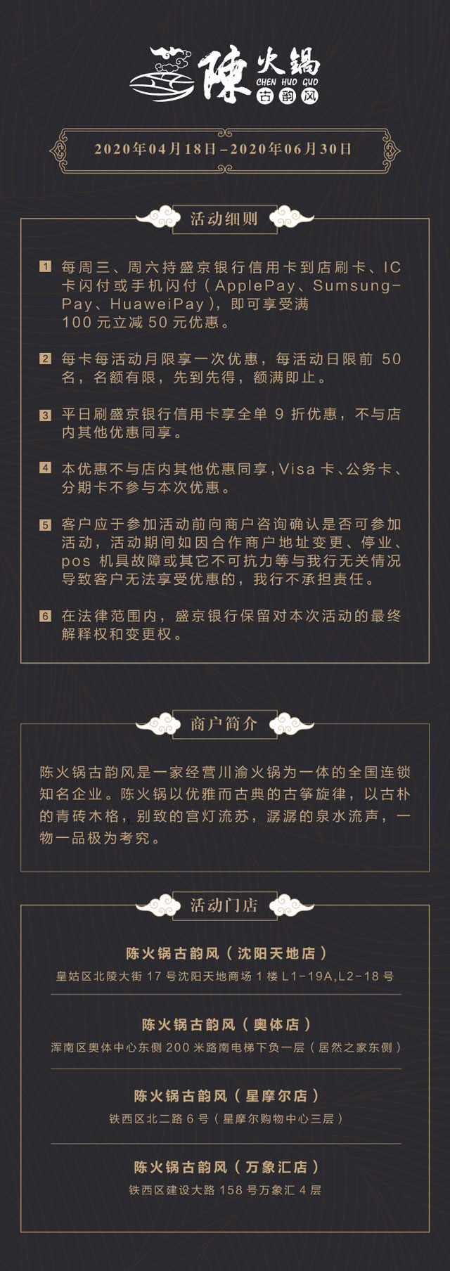 【沈阳】盛京银行信用卡陈火锅古韵风满100立减50元