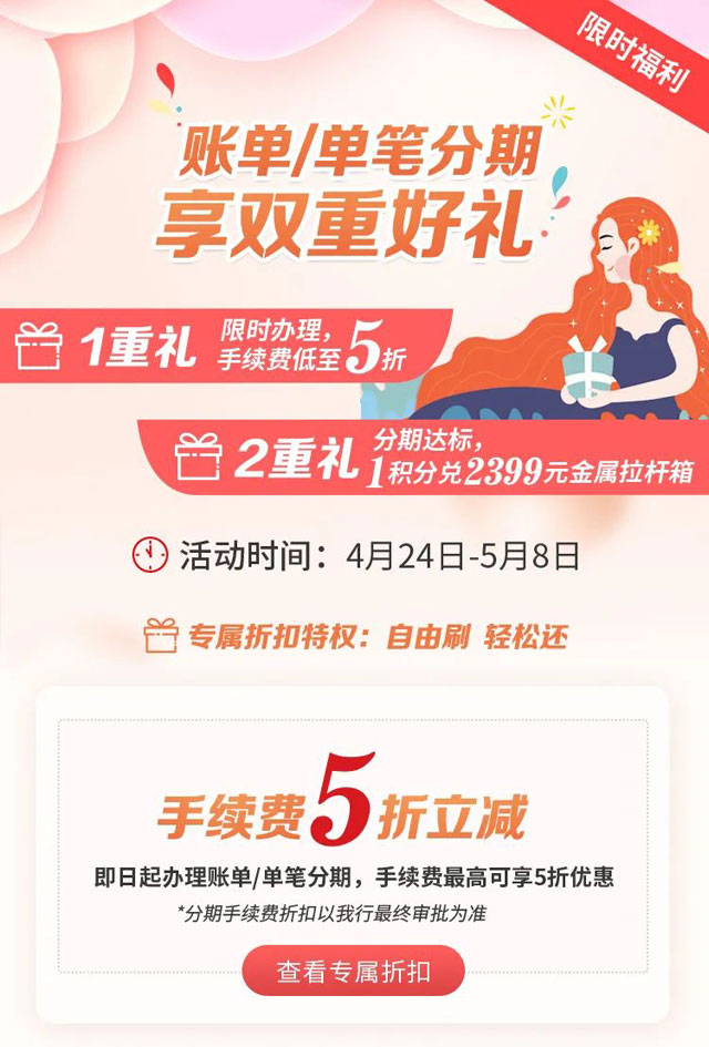 中信银行信用卡账单/单笔分期，享双重好礼