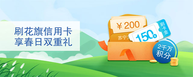 刷花旗银行信用卡，享春日双重礼