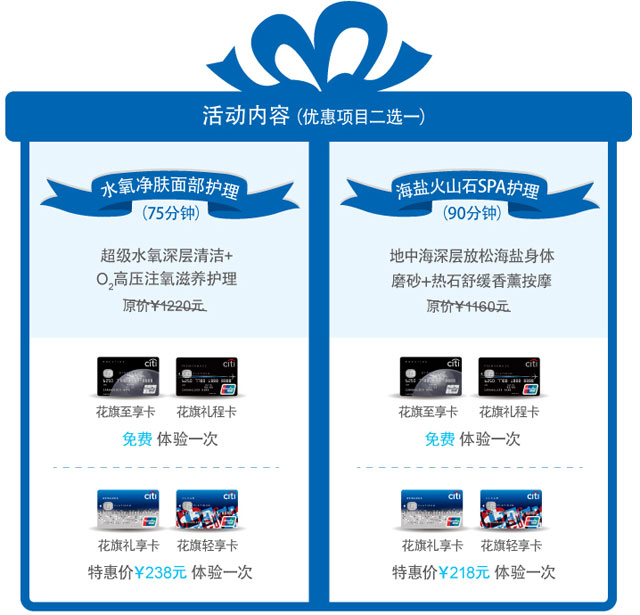 花旗银行信用卡ZETA Villa水疗中心尊享奢华水疗护理