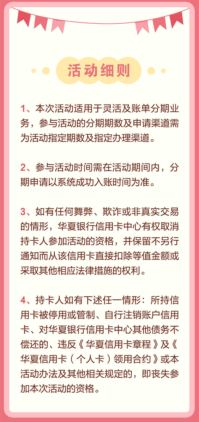华夏周年庆，账单分期享超低费率