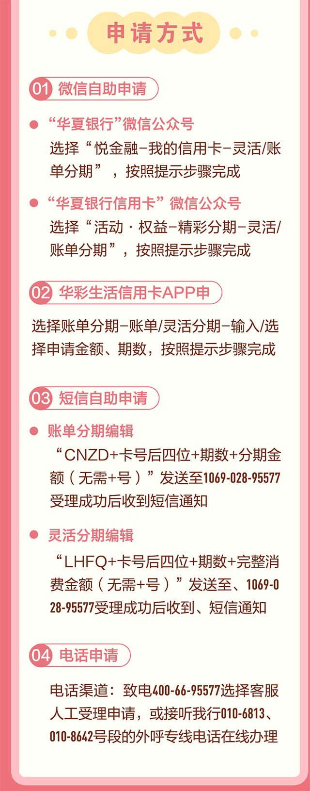 华夏周年庆，账单分期享超低费率