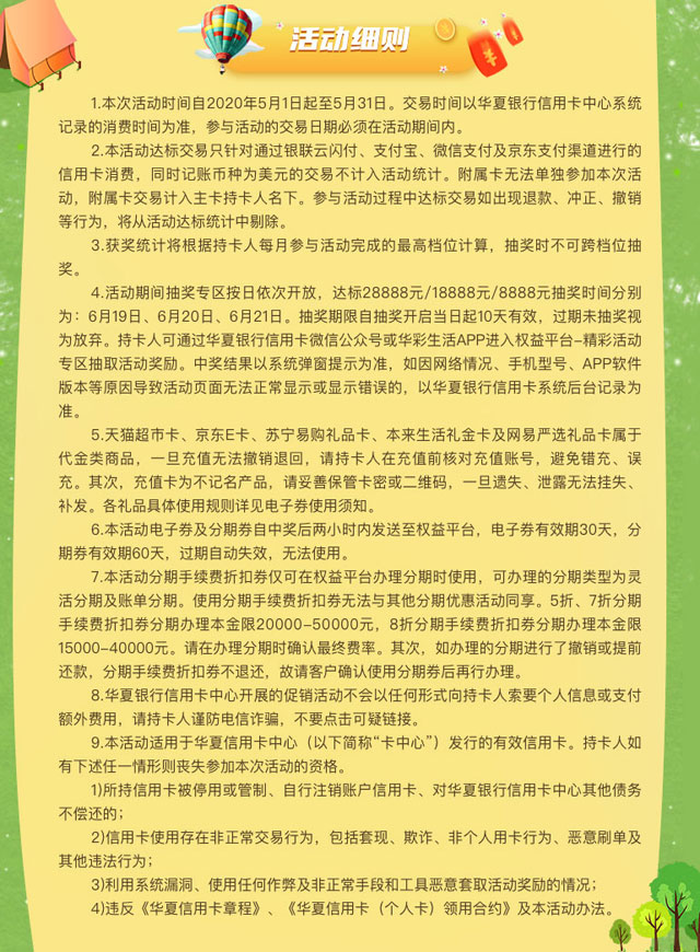 华夏银行信用卡购物欲大释放，刷卡满额赢取千元大奖！