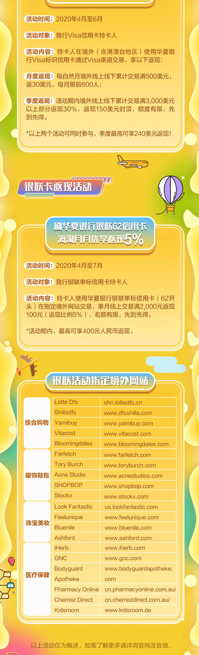 “玩”美假期，华夏信用卡多重缤纷惊喜福利