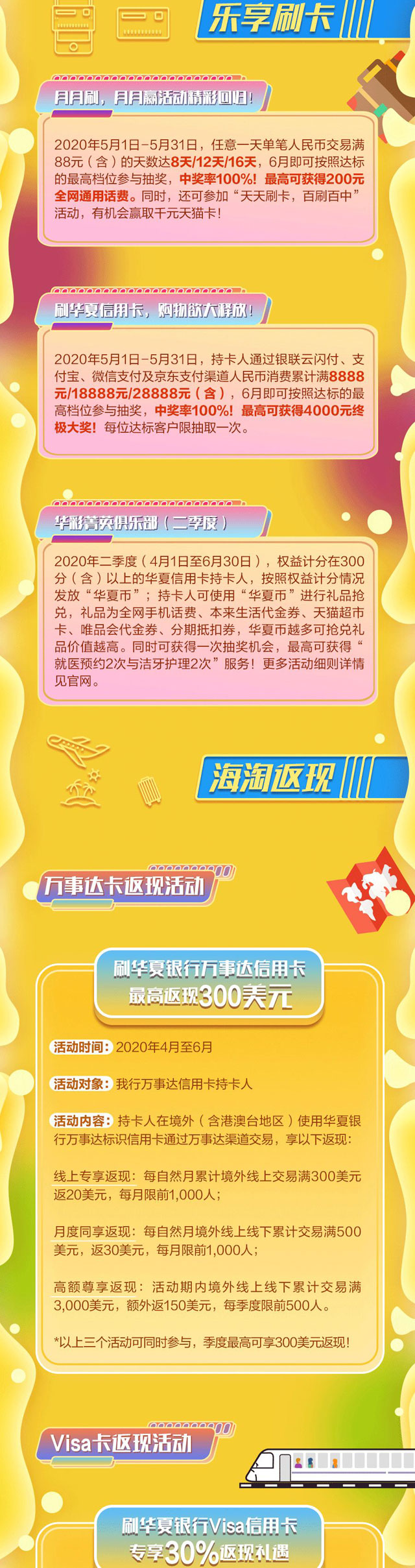“玩”美假期，华夏信用卡多重缤纷惊喜福利
