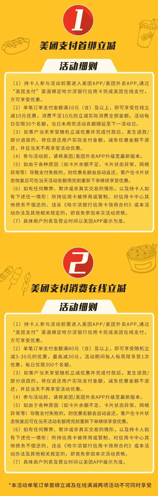 哈尔滨银行信用卡生活家，美团51特惠活动