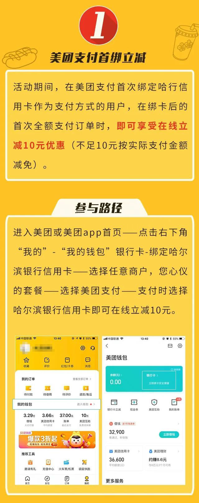 哈尔滨银行信用卡生活家，美团51特惠活动