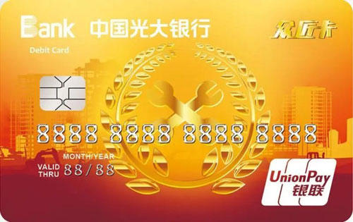 光大银行“众匠”借记卡