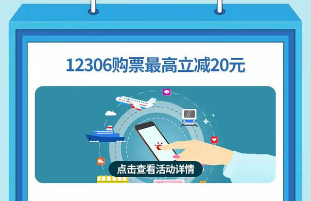 厦门银行信用卡 12306 购票最高立减20元