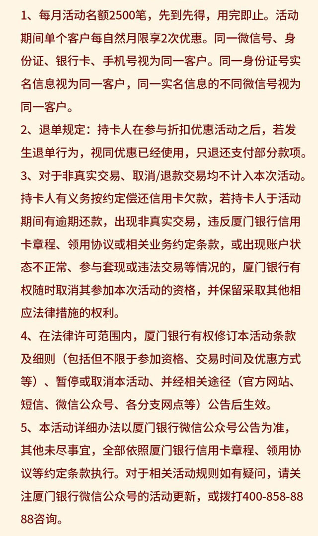 厦门银行信用卡永辉生活APP及小程序，满100减30元