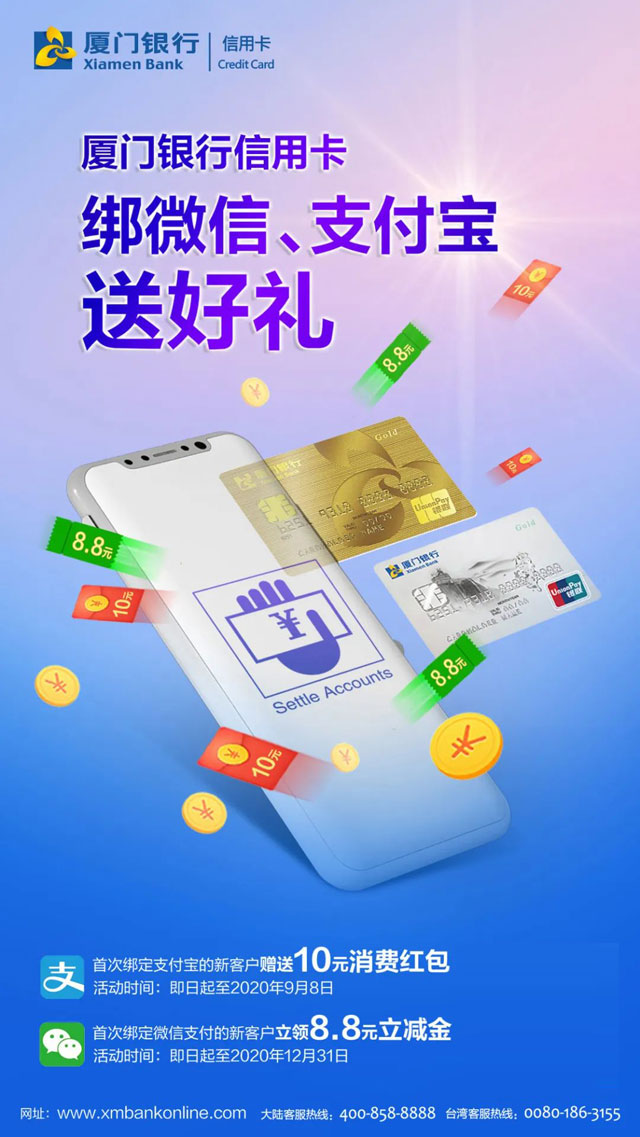 厦门银行信用卡首绑微信、支付宝送好礼