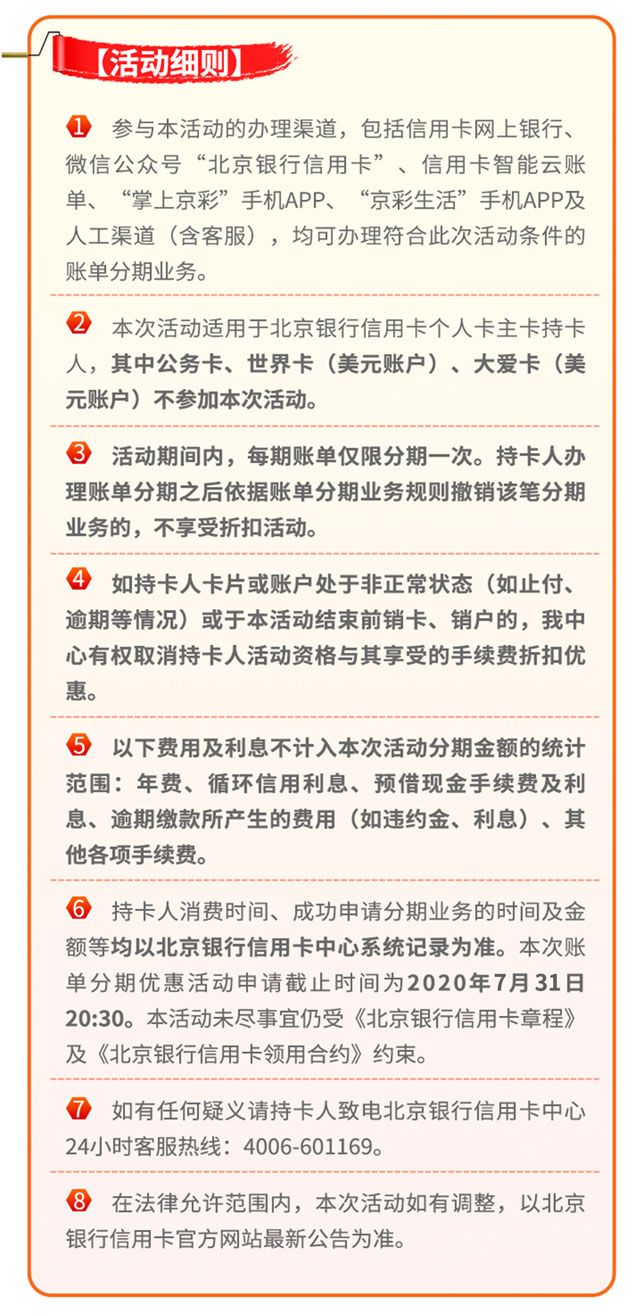 北京银行信用卡购物随心，分期最高可享8折优惠