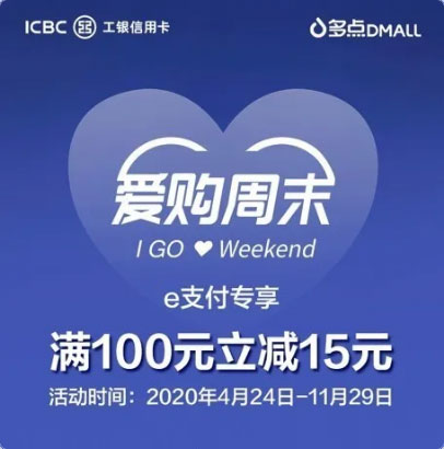工商银行信用卡多点App满100元立减15元