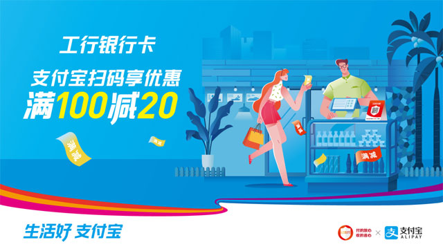 支付宝绑工商银行信用卡，满100元减20元