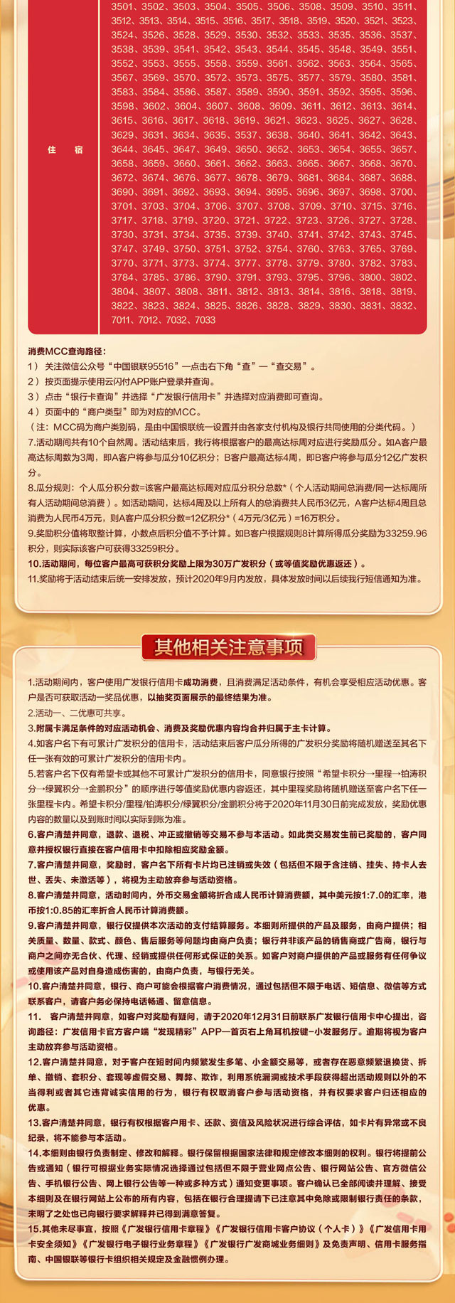广发银行信用卡周周刷，瓜分36亿积分