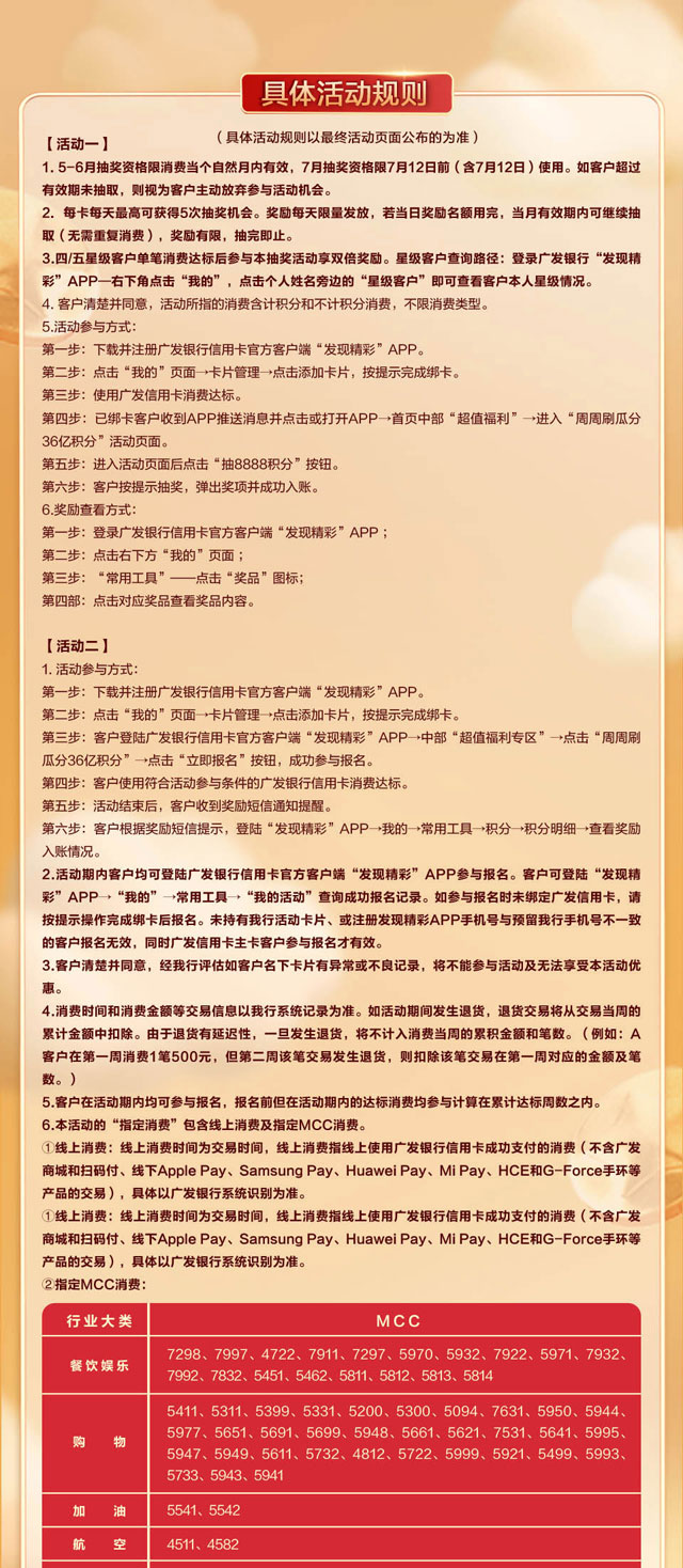 广发银行信用卡周周刷，瓜分36亿积分