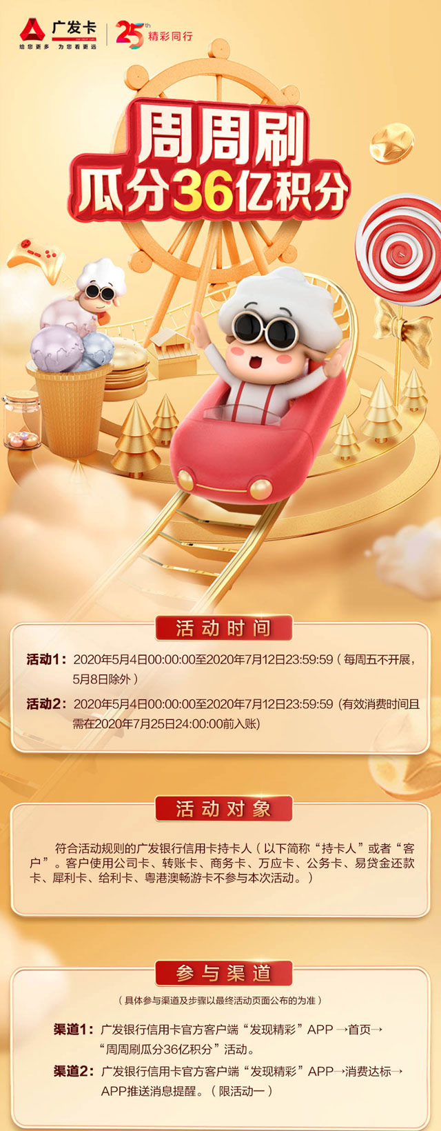 广发银行信用卡周周刷，瓜分36亿积分