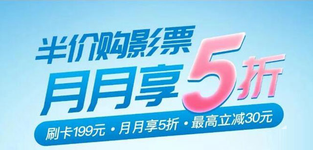 天津银行美团联名信用卡看电影，月月享5折 