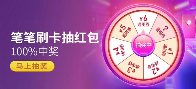 天津银行美团联名信用卡天天刷，笔笔抽红包