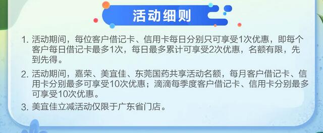 滴滴/美宜佳/嘉荣/东莞国药消费，使用东莞银行信用卡满8立减