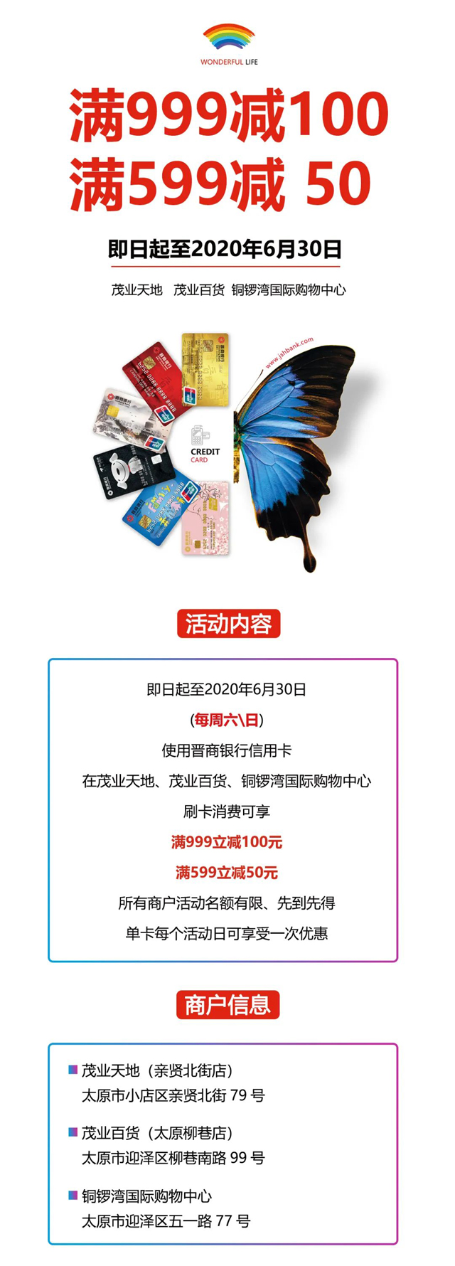 晋商银行信用卡茂业/铜锣湾刷卡购物满999立减100元！