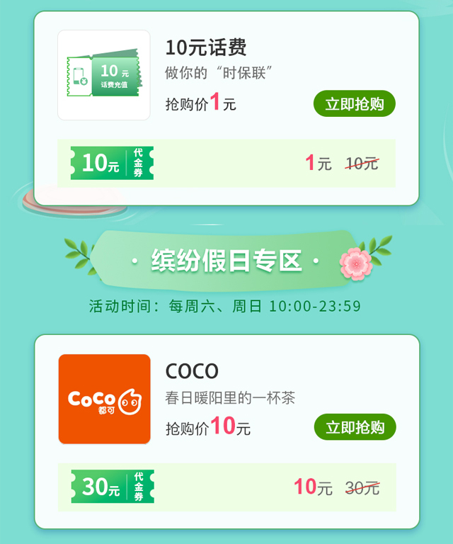 民泰银行信用卡超级会员日，1元抢购50元星爸爸、10元话费等