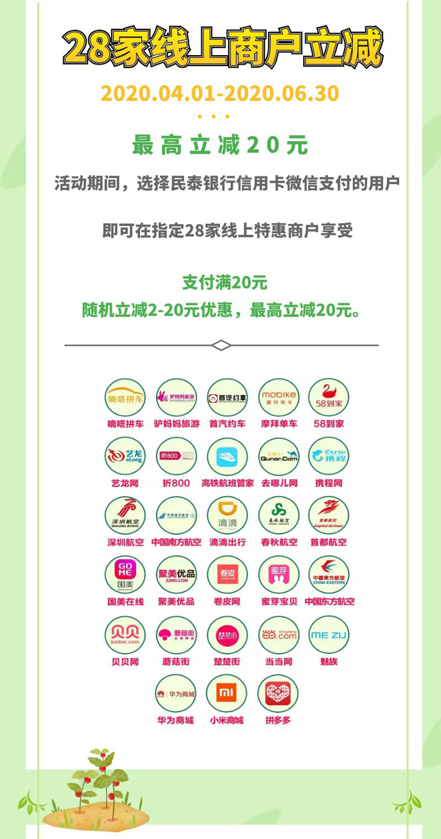 民泰银行信用卡微信支付满减风暴，话费、线上商铺、首绑立减金好礼享不停！ 
