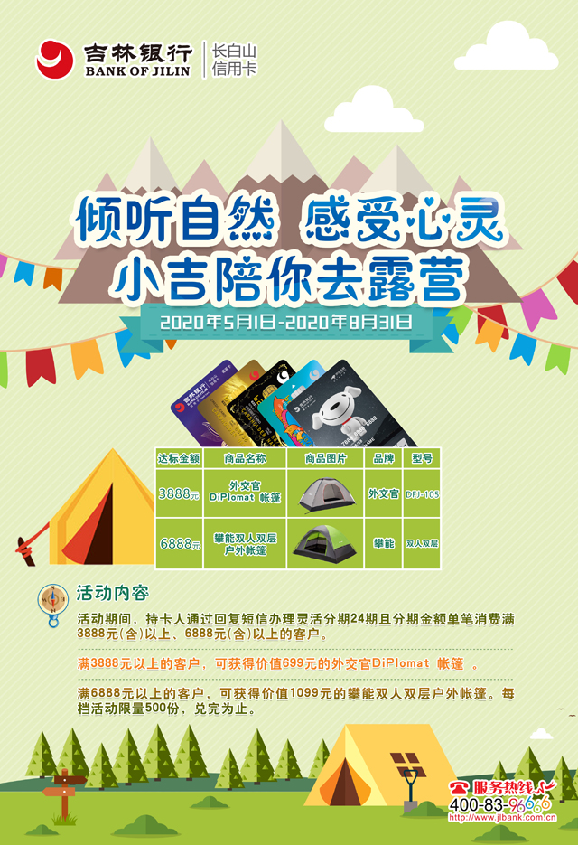 吉林银行信用卡灵活分期达标赠攀能双人双层户外帐篷
