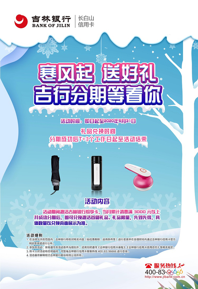 吉林银行纷享卡分期达标即可兑换激活首刷礼品
