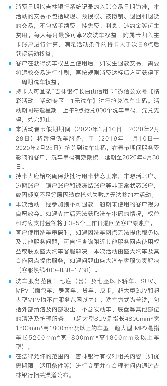 吉林银行信用卡1元洗车