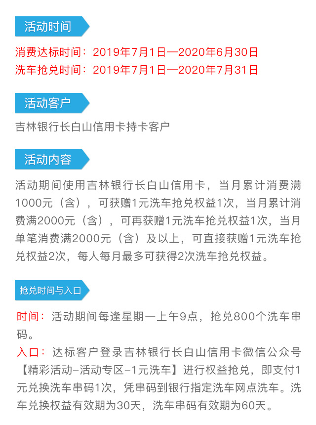 吉林银行信用卡1元洗车