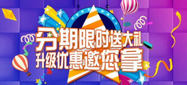 吉林银行信用卡分期限时送大礼，升级优惠邀您拿