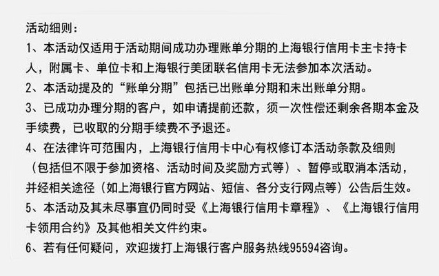 上海银行信用卡账单分期享7-9折优惠，每万元手续费低至1.5元/天