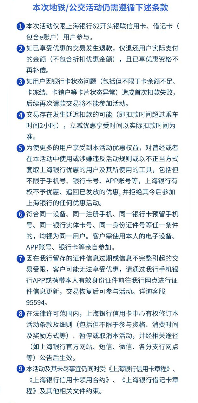 上海银行信用卡绑定云闪付，地铁立减1元、公交立减0.62元！