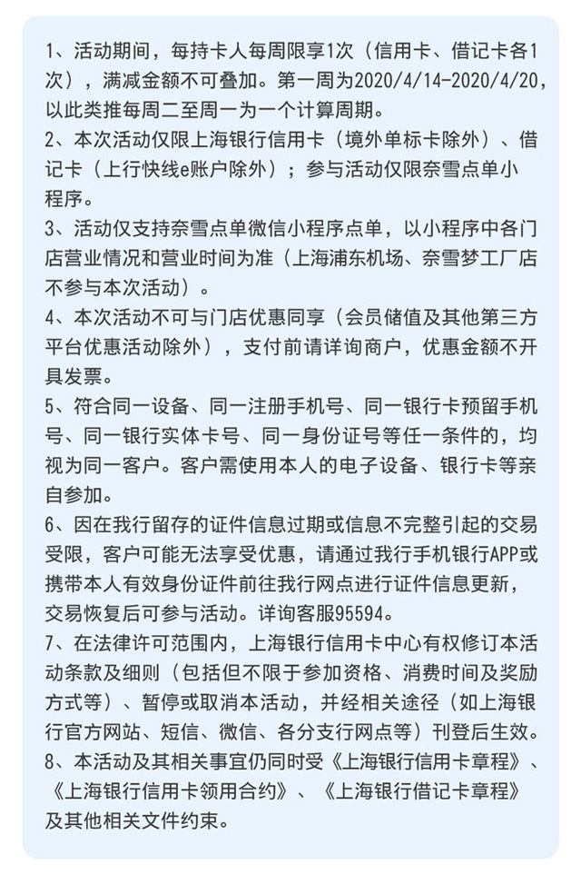 上海银行信用卡绑定微信支付，奈雪的茶满30减15元！