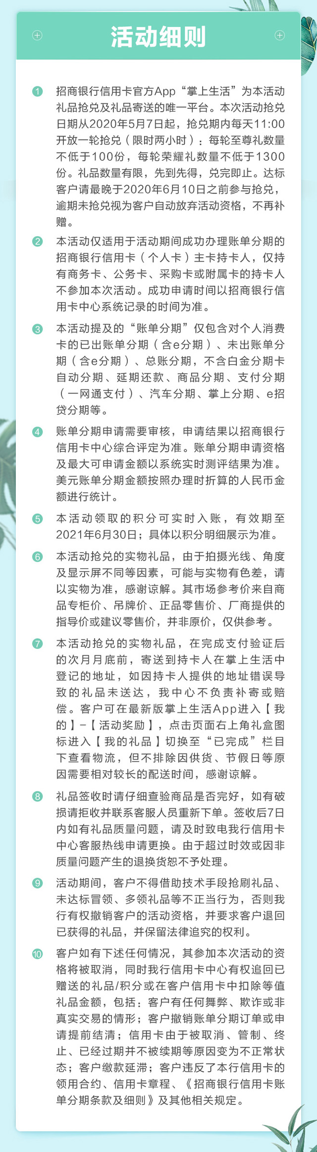 招商银行信用卡5月账单分期达标抢豪礼