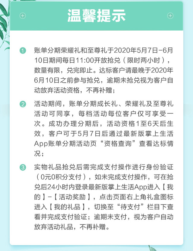 招商银行信用卡5月账单分期达标抢豪礼
