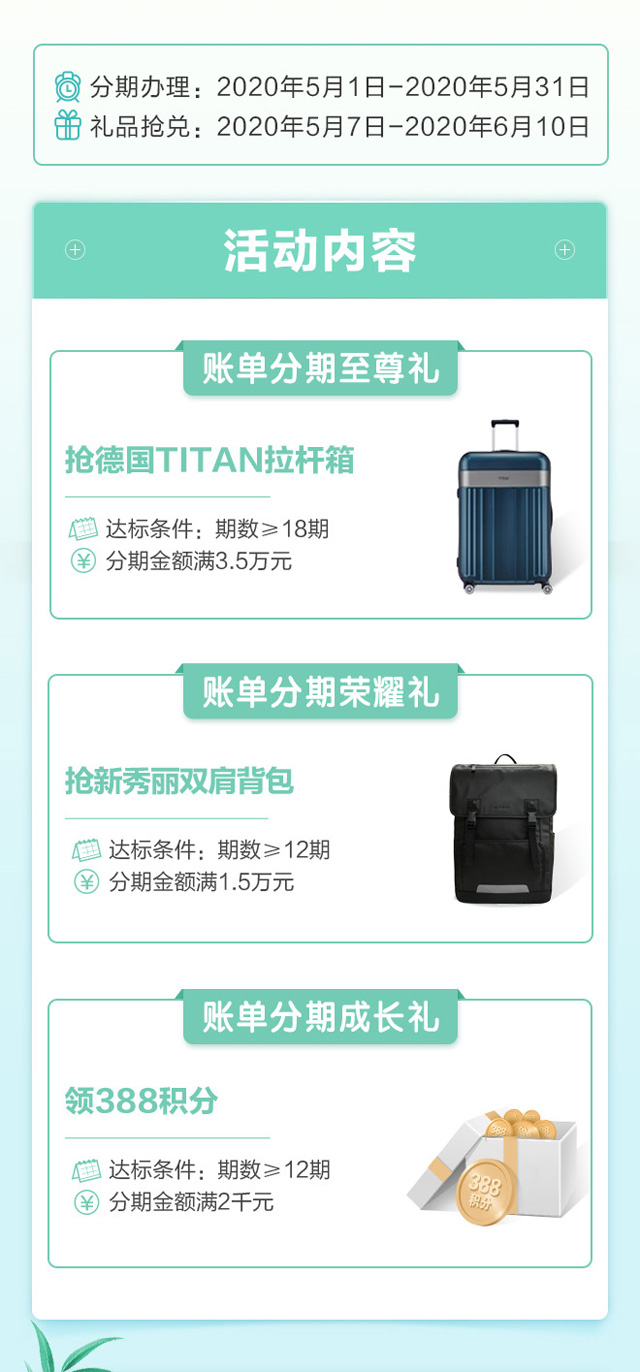 招商银行信用卡5月账单分期达标抢豪礼