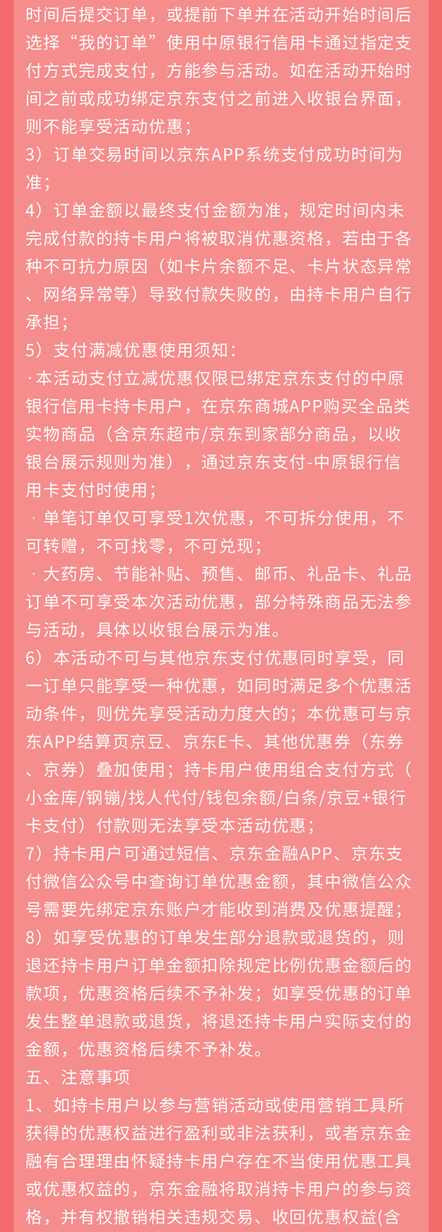 中原银行信用卡京东购物满299立减50，限时福利送金贴