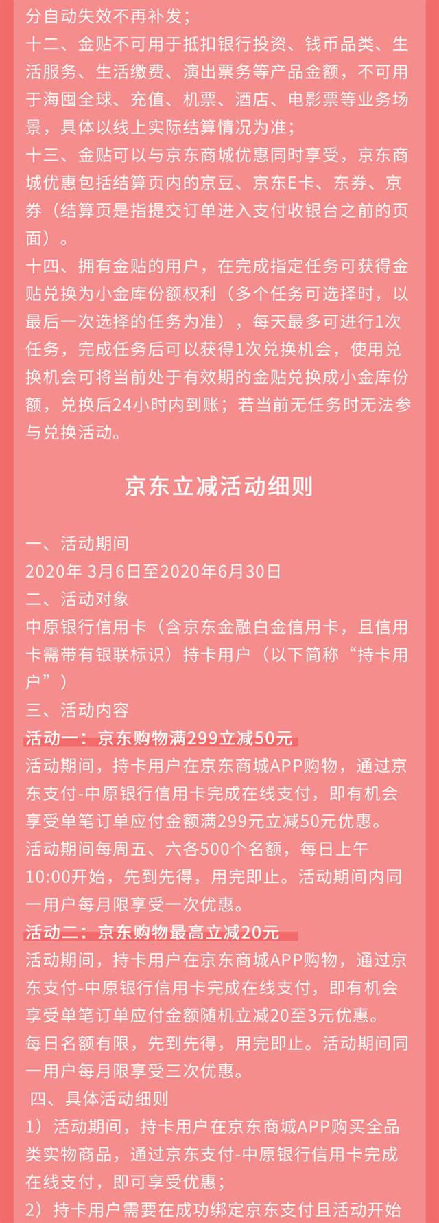 中原银行信用卡京东购物满299立减50，限时福利送金贴