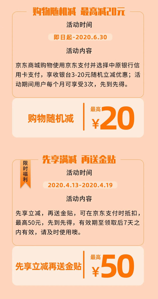 中原银行信用卡京东购物满299立减50，限时福利送金贴