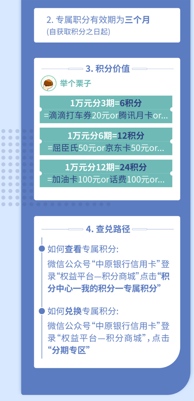 中原银行信用卡账单分期、单笔分期送“壕”礼