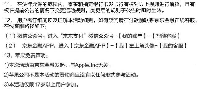 中国银行信用卡首绑京东支付，满12.01减12元
