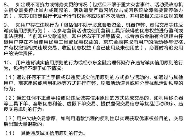 中国银行信用卡首绑京东支付，满12.01减12元