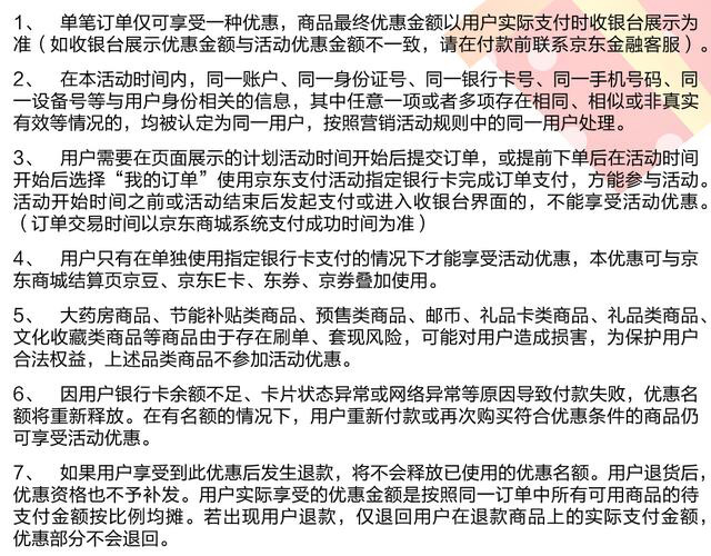中国银行信用卡首绑京东支付，满12.01减12元