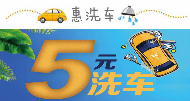 【淮安】江苏银行信用卡5元洗车
