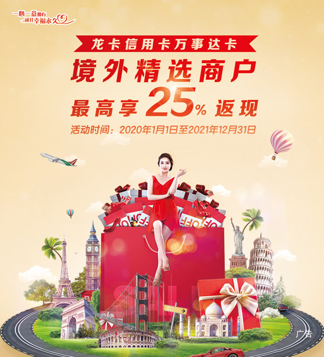 建设银行万事达信用卡境外精选商户，最高享25%返现