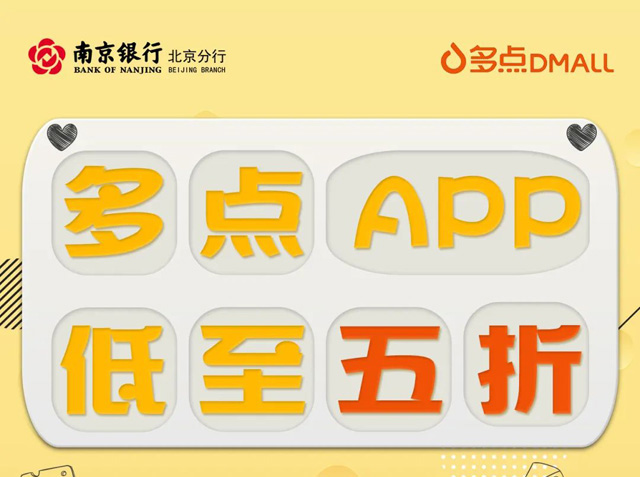 【北京】南京银行信用卡多点APP低至5折，单笔最高30元