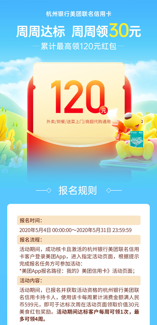 杭州银行美团联名信用卡周周达标，周周领30元